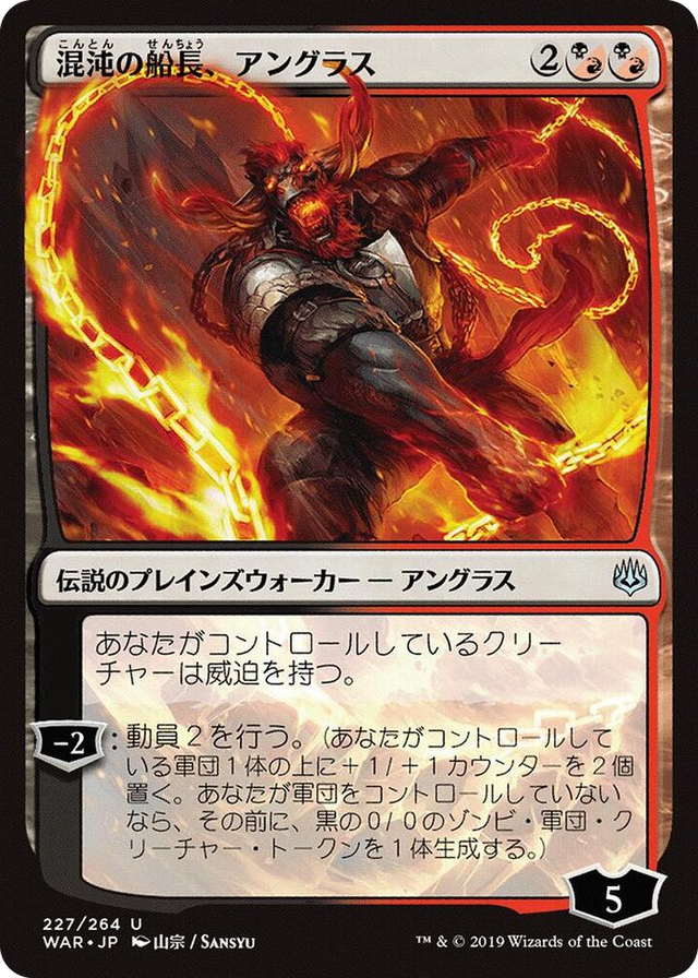 0227 Angrath, Captain of Chaos (JP Alternate Art) U War of the Spark