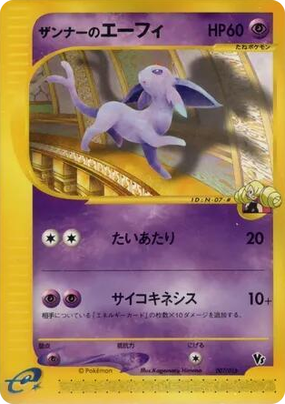 0007 Annie's Espeon Common Theater Limited VS Pack