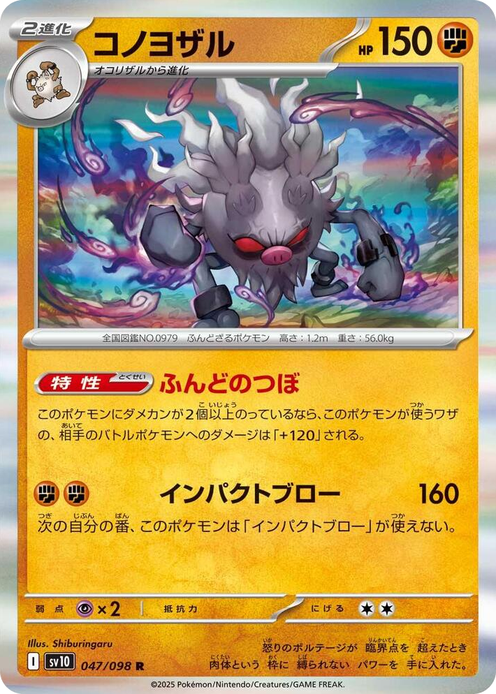 0047 Annihilape Rare The Glory of Team Rocket