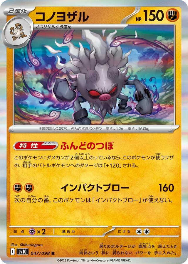 0047 Annihilape Rare The Glory of Team Rocket