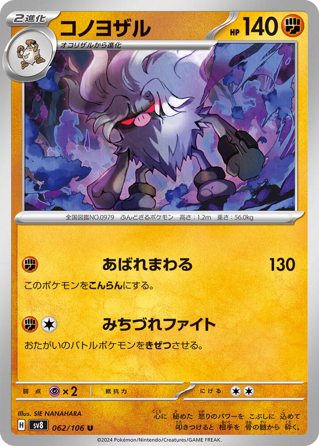 0062 Annihilape Uncommon Super Electric Breaker