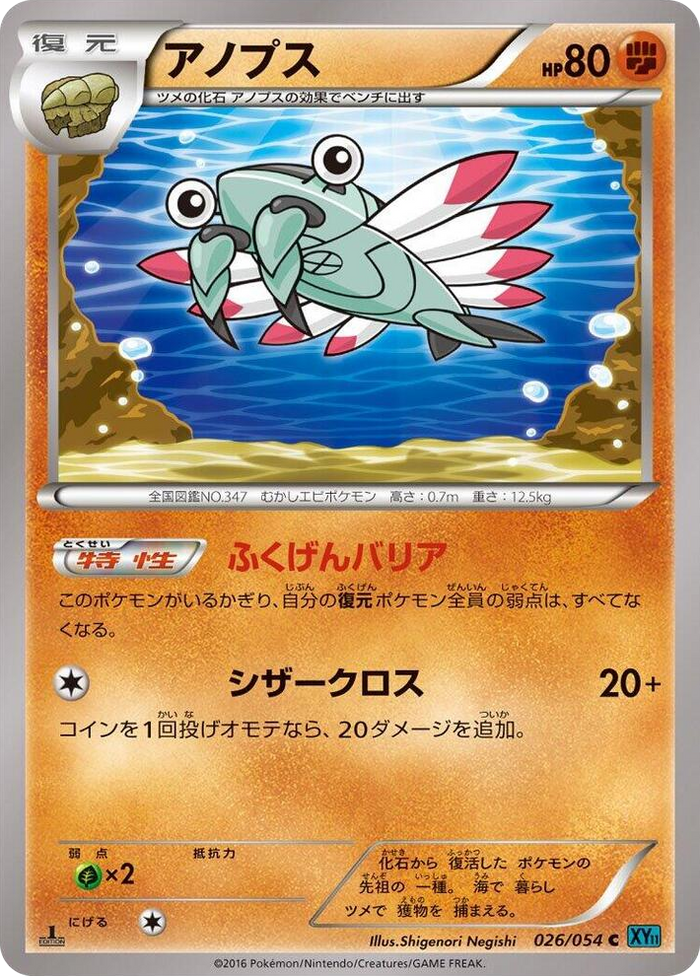 Anorith #26 Common - XY11-Br: Cruel Traitor Japanese Pokemon card