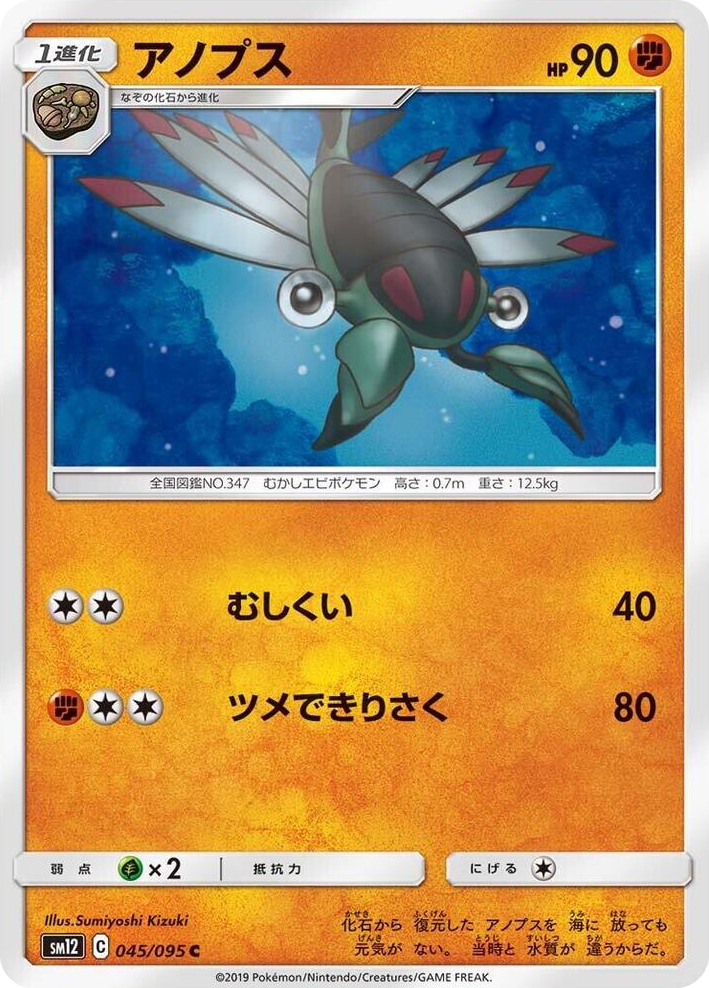 0045 Anorith Common Alter Genesis