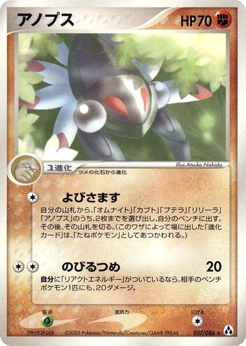 0057 Anorith Rare Mirage Forest