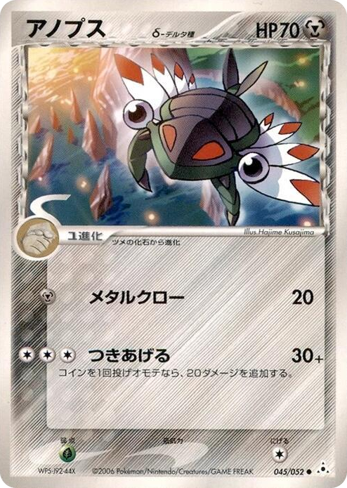 0045 Anorith (Delta Species) Common Holon Phantom