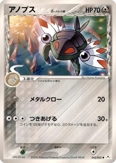 0045 Anorith (Delta Species) Common Holon Phantom