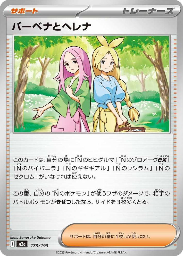 0173 Anthea & Concordia High Class Pack: MEGA Dream ex