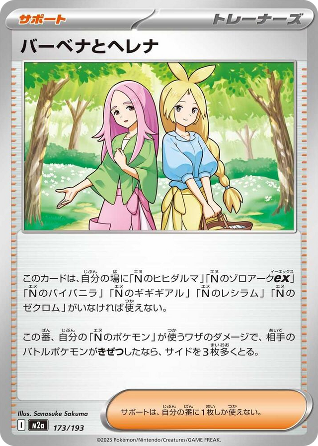 0173 Anthea & Concordia High Class Pack: MEGA Dream ex