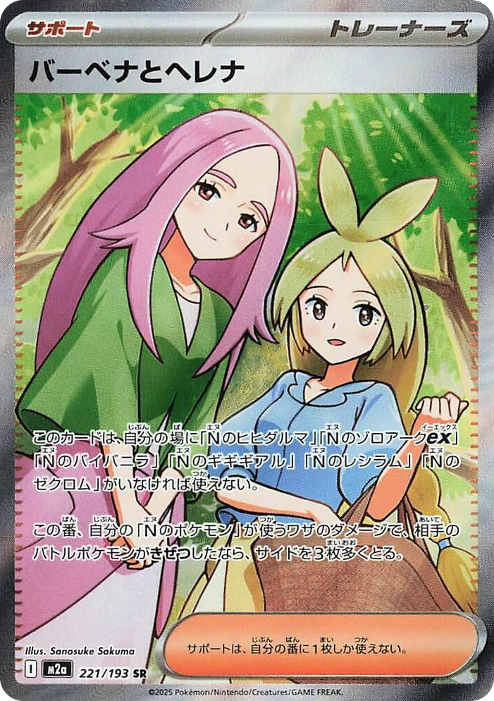 0221 Anthea & Concordia Super Rare High Class Pack: MEGA Dream ex