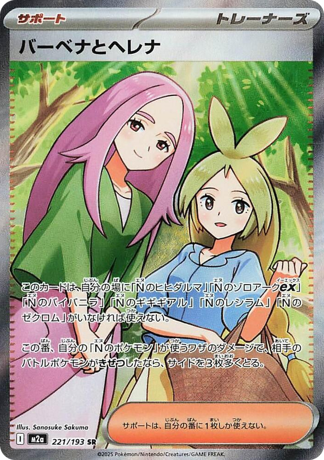 0221 Anthea & Concordia Super Rare High Class Pack: MEGA Dream ex