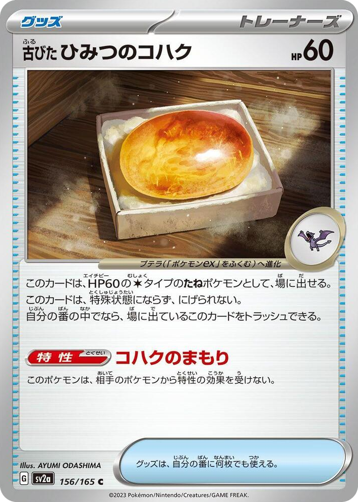 0156 Antique Old Amber Common Pokemon Card 151