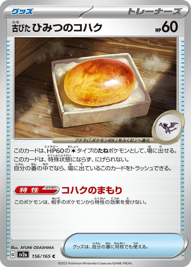 0156 Antique Old Amber Common Pokemon Card 151