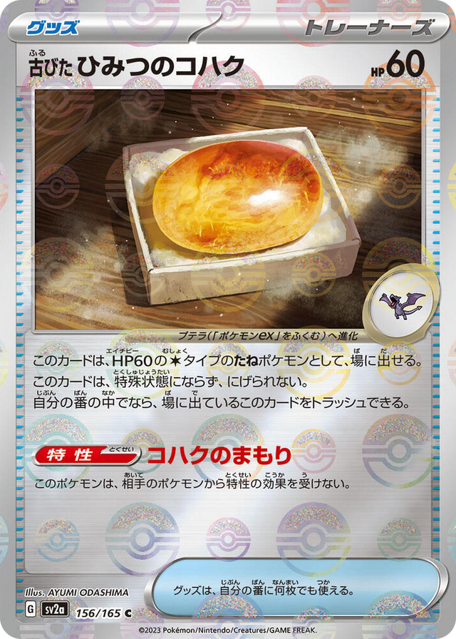 0156 Antique Old Amber (Poke Ball Pattern) Common Pokemon Card 151