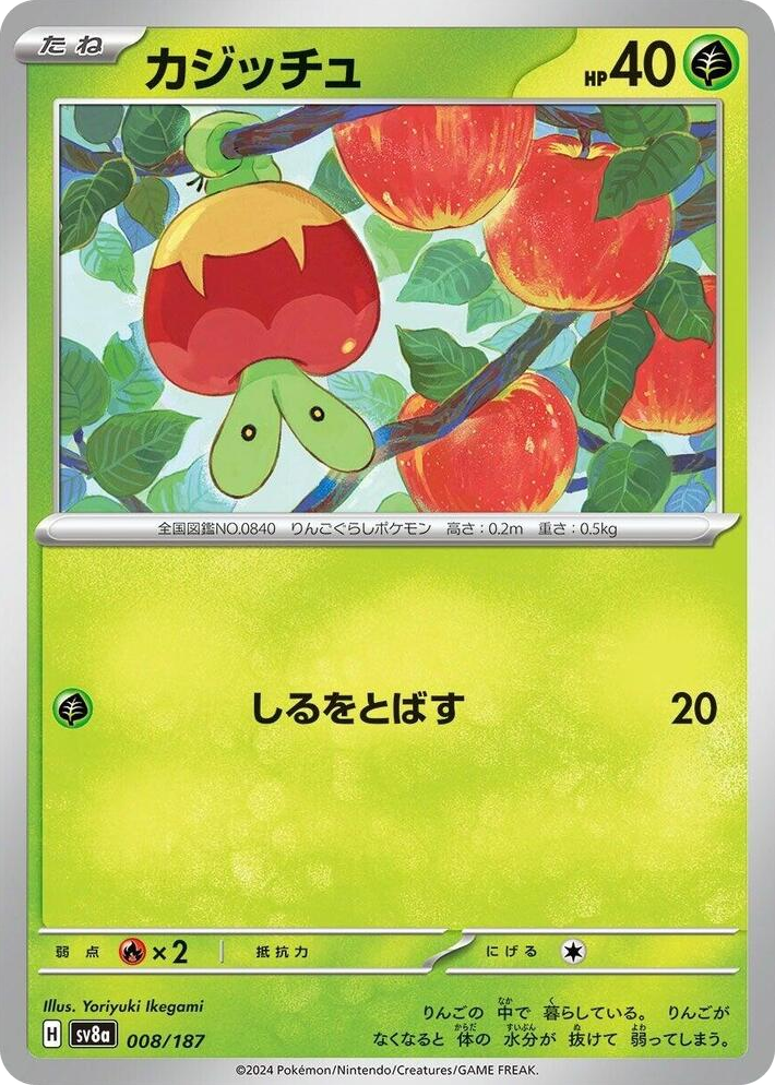 0008 Applin Common Terastal Fest ex