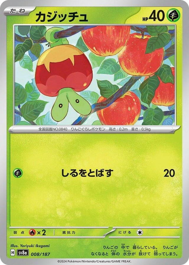 0008 Applin Common Terastal Fest ex