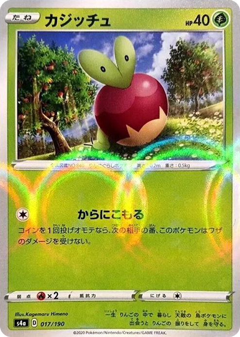 0017 Applin - 017/190 (Mirror Holofoil) None Shiny Star V