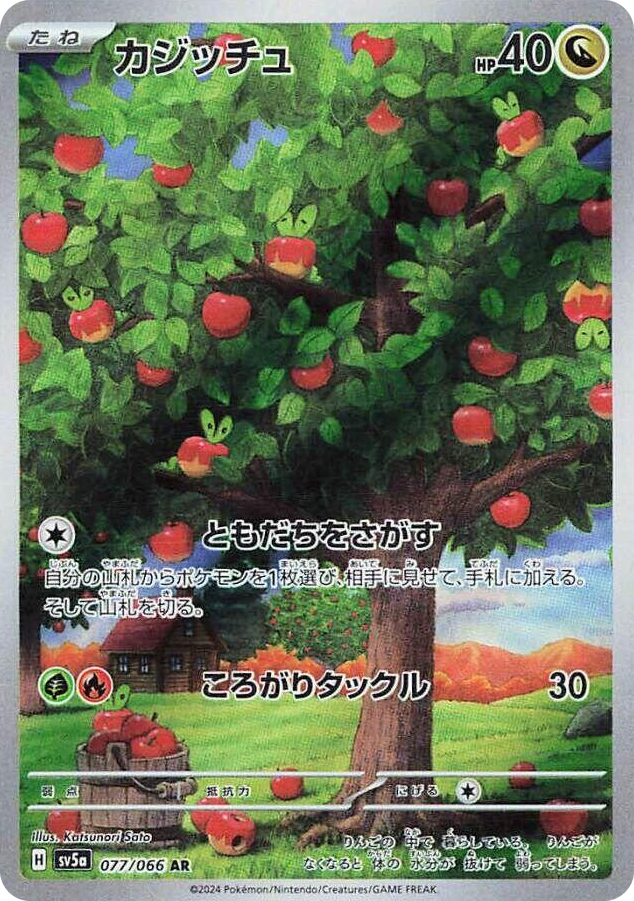 0077 Applin Art Rare Crimson Haze