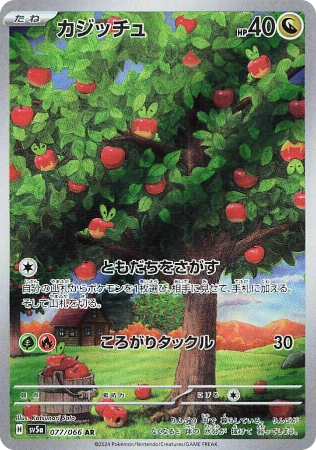 0077 Applin Art Rare Crimson Haze
