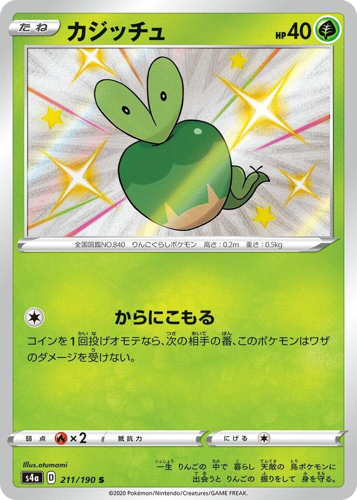 0211 Applin Shiny Rare Shiny Star V