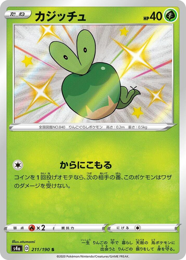 0211 Applin Shiny Rare Shiny Star V