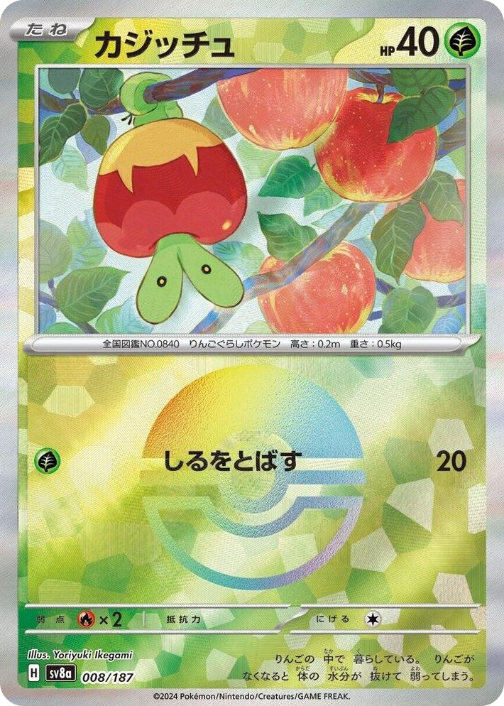 0008 Applin (Mirror Foil) Common Terastal Fest ex