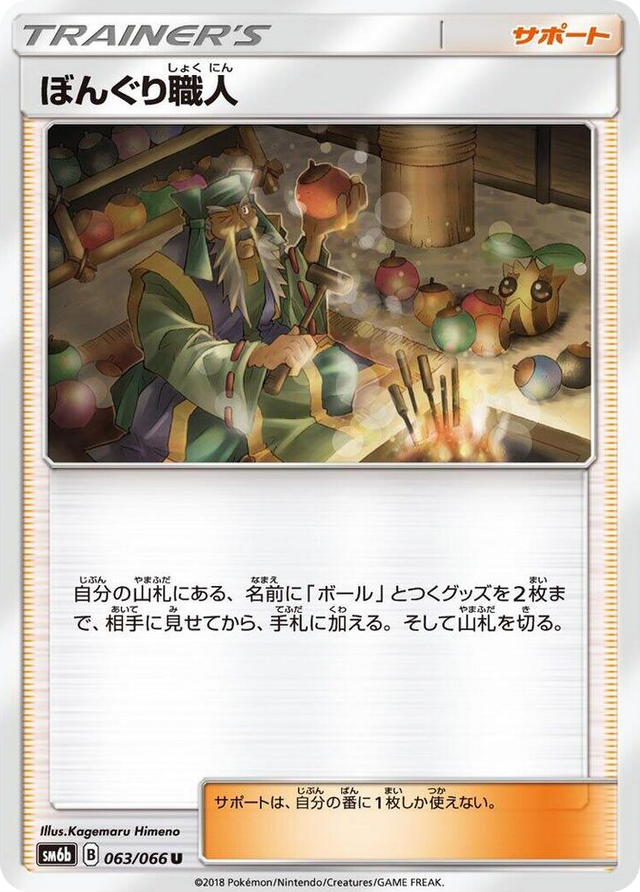 0063 Apricorn Maker Uncommon Champion Road