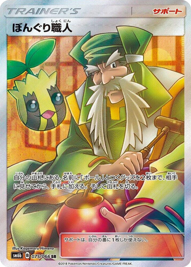 0075 Apricorn Maker Super Rare Champion Road