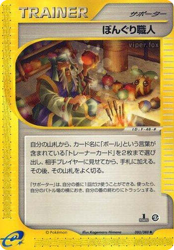 0080 Apricorn Maker Uncommon Mysterious Mountains