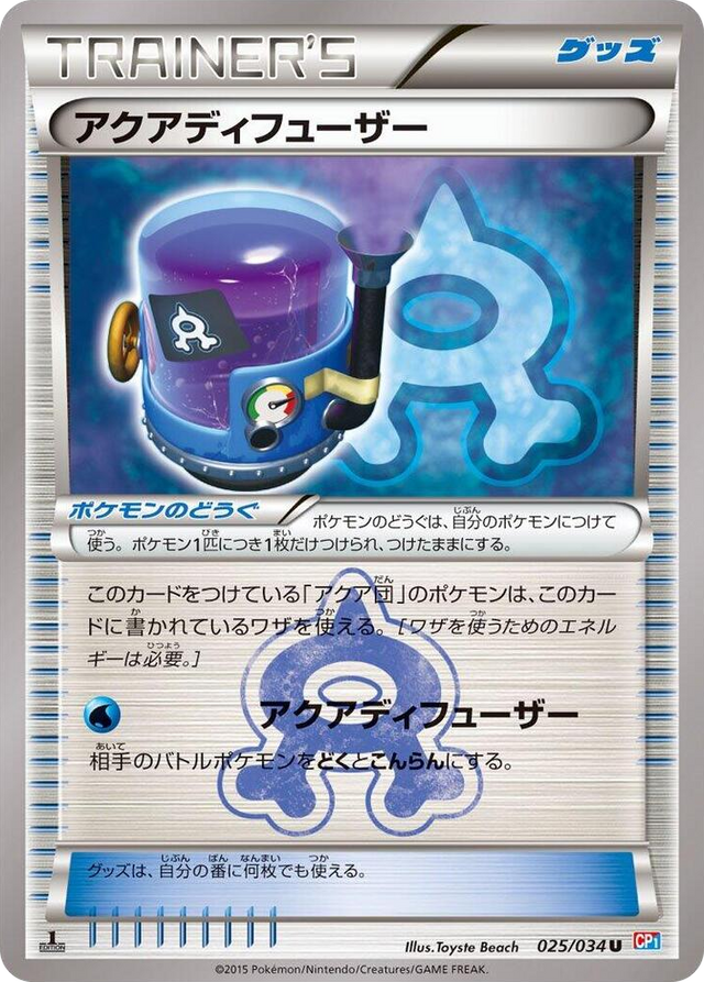 0025 Aqua Diffuser Uncommon Magma Gang vs Aqua Gang: Double Crisis