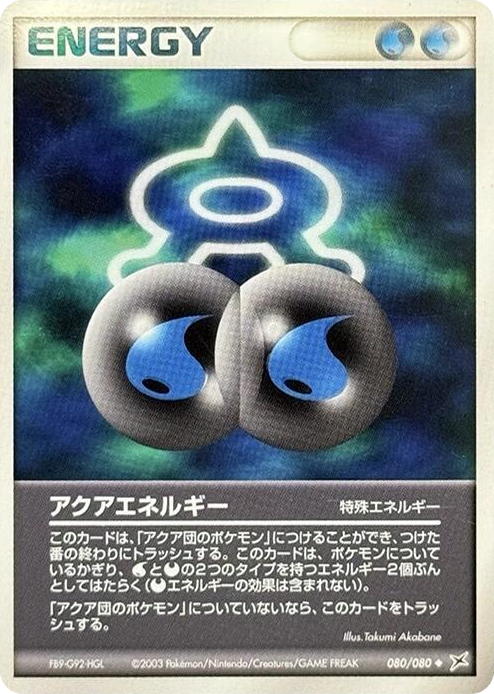 0080 Aqua Energy Uncommon Magma VS Aqua: Two Ambitions