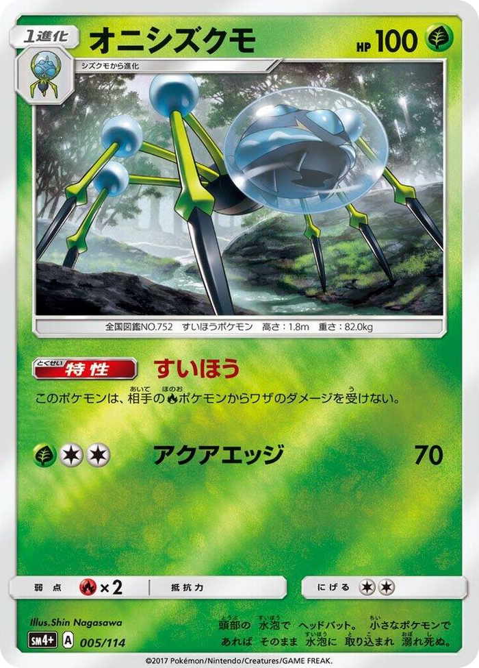 Araquanid #5 None - SM4+: GX Battle Boost Japanese Pokemon card