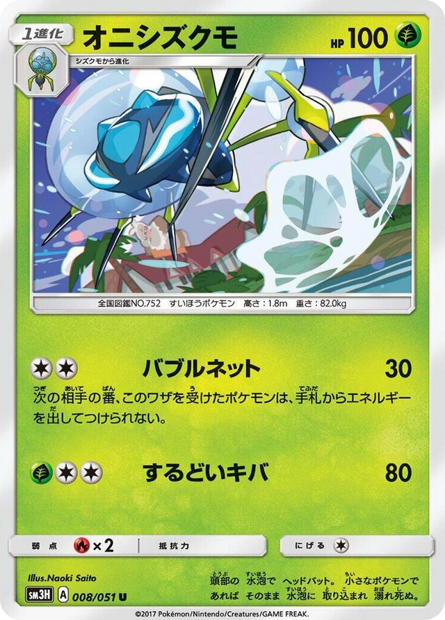 0008 Araquanid Uncommon To Have Seen the Battle Rainbow
