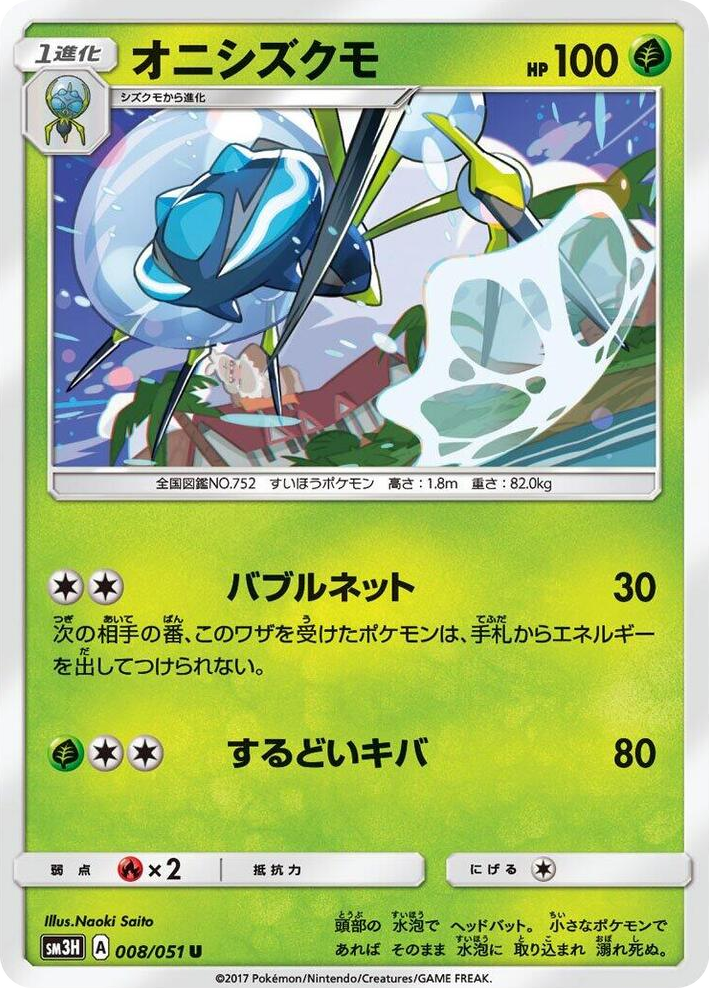 0008 Araquanid Uncommon To Have Seen the Battle Rainbow