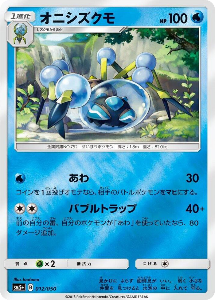 Araquanid #12 None - SM5+: Ultra Force Japanese Pokemon card