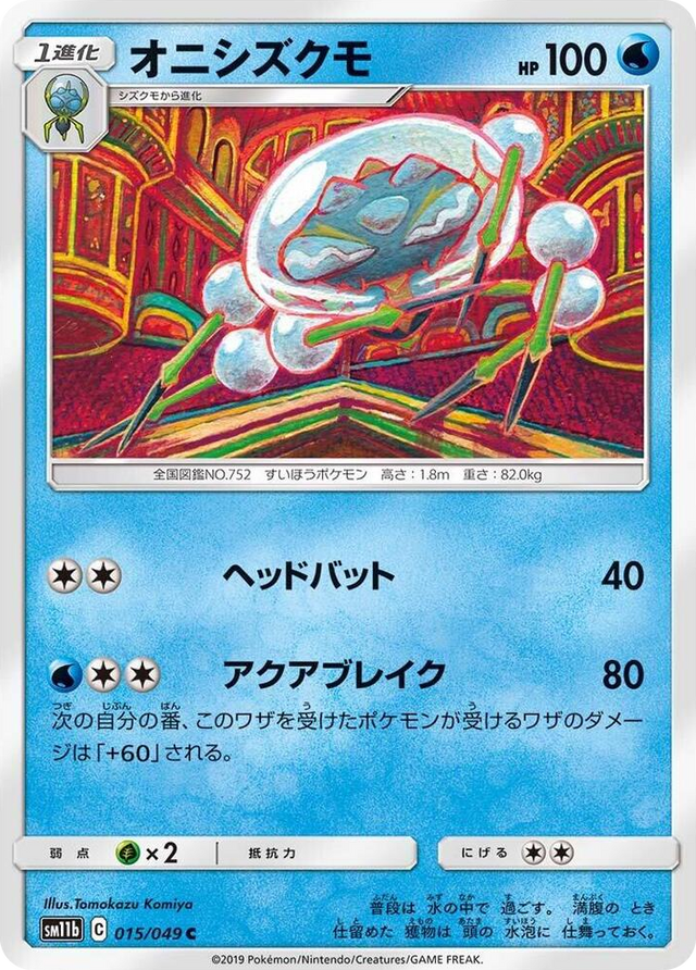 0015 Araquanid Common Dream League