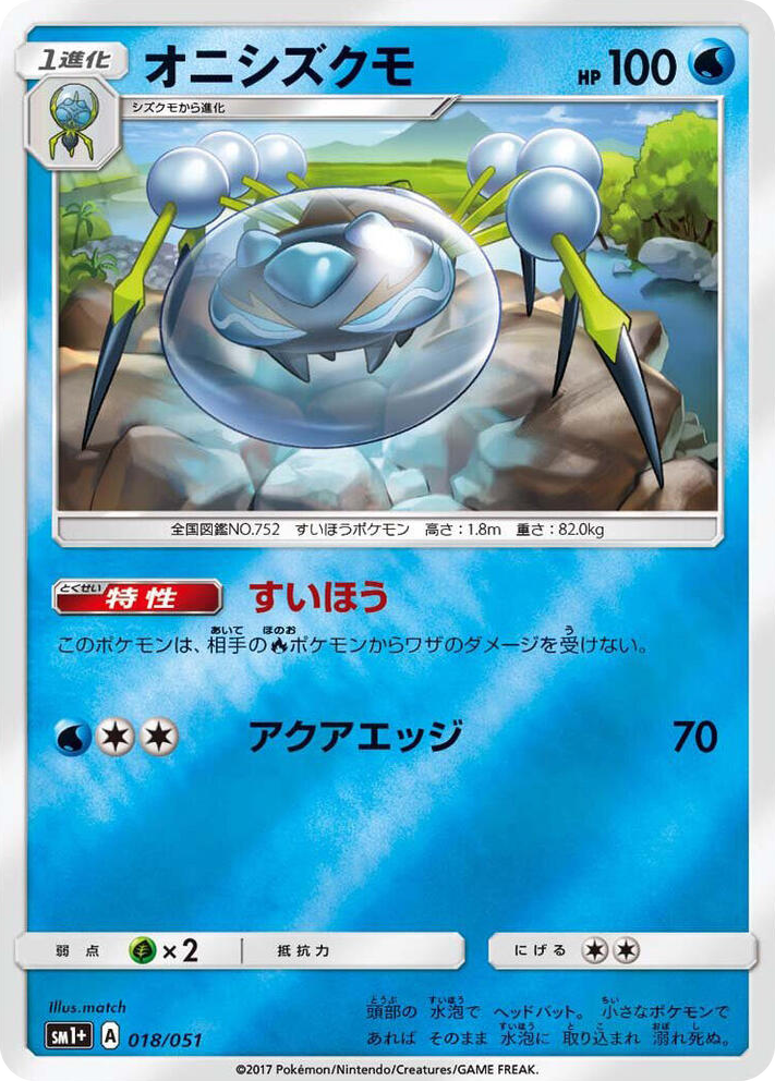 0018 Araquanid Common sm1+: Enhanced Expansion Pack Sun & Moon