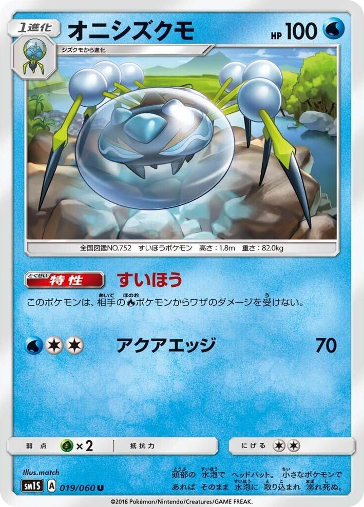 0019 Araquanid Uncommon Collection Sun