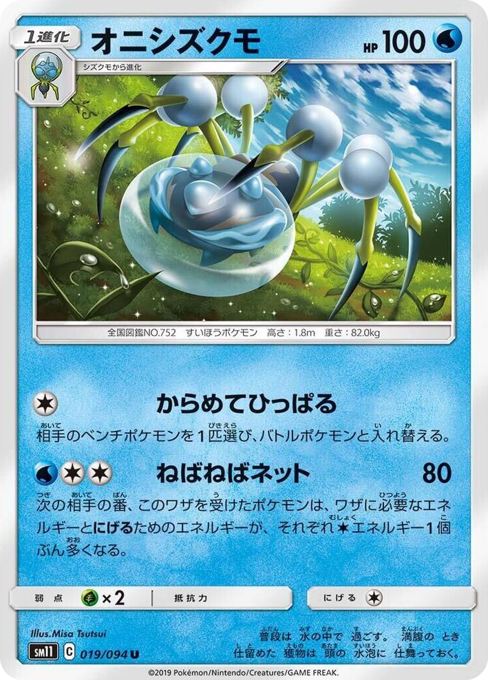 0019 Araquanid Uncommon Miracle Twin