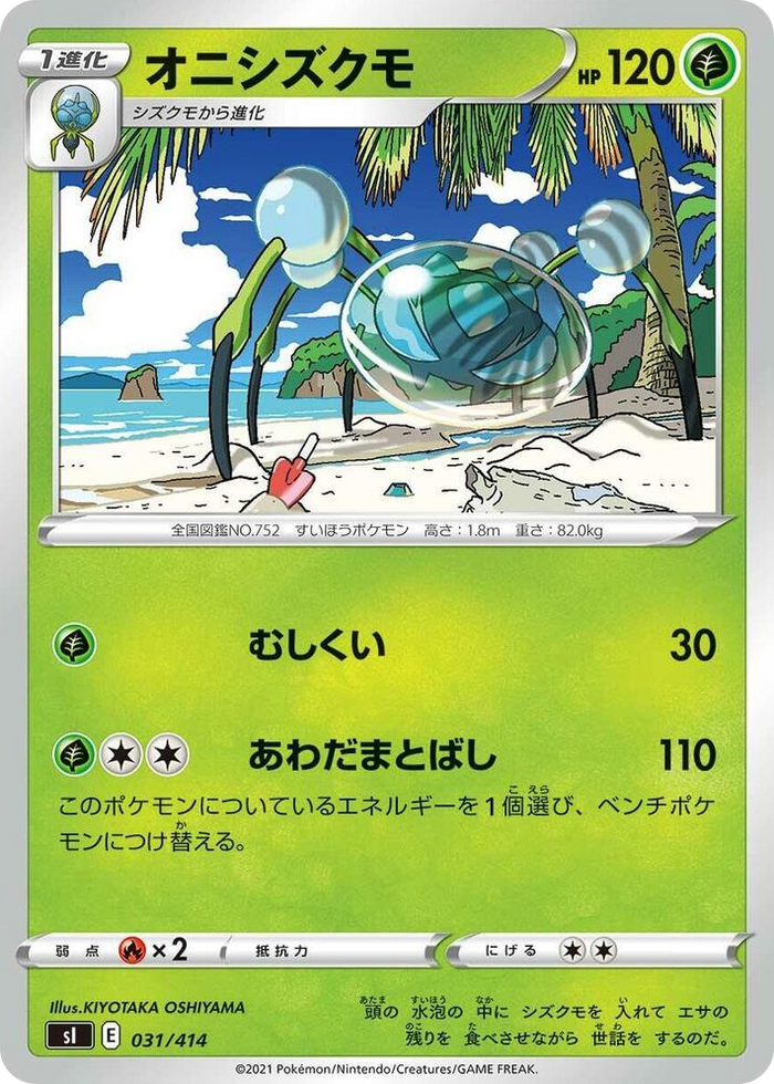 Araquanid #31 - Start Deck 100 Japanese Pokemon card