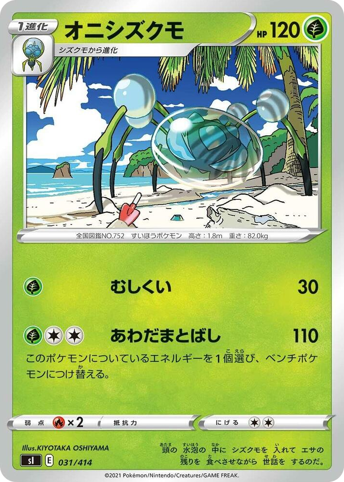 0031 Araquanid Start Deck 100