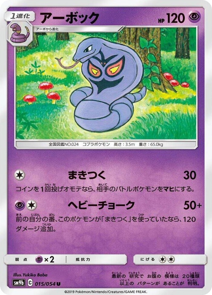 Arbok #15 Uncommon - Full Metal Wall Japanese Pokemon card