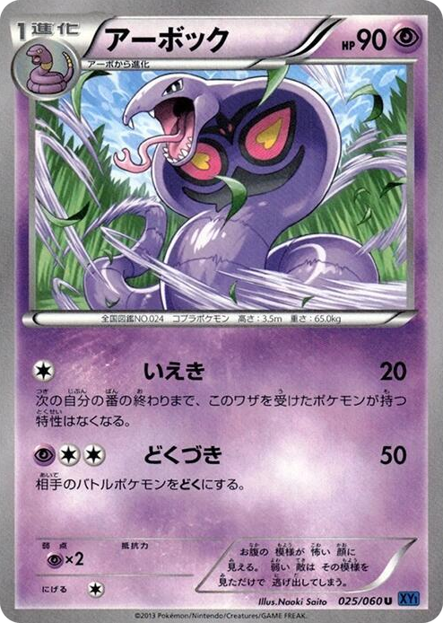 0025 Arbok Uncommon XY-Bx: Collection X