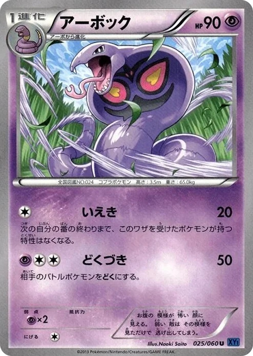 0025 Arbok Uncommon XY-Bx: Collection X