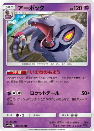 0026 Arbok Uncommon Sky Legend