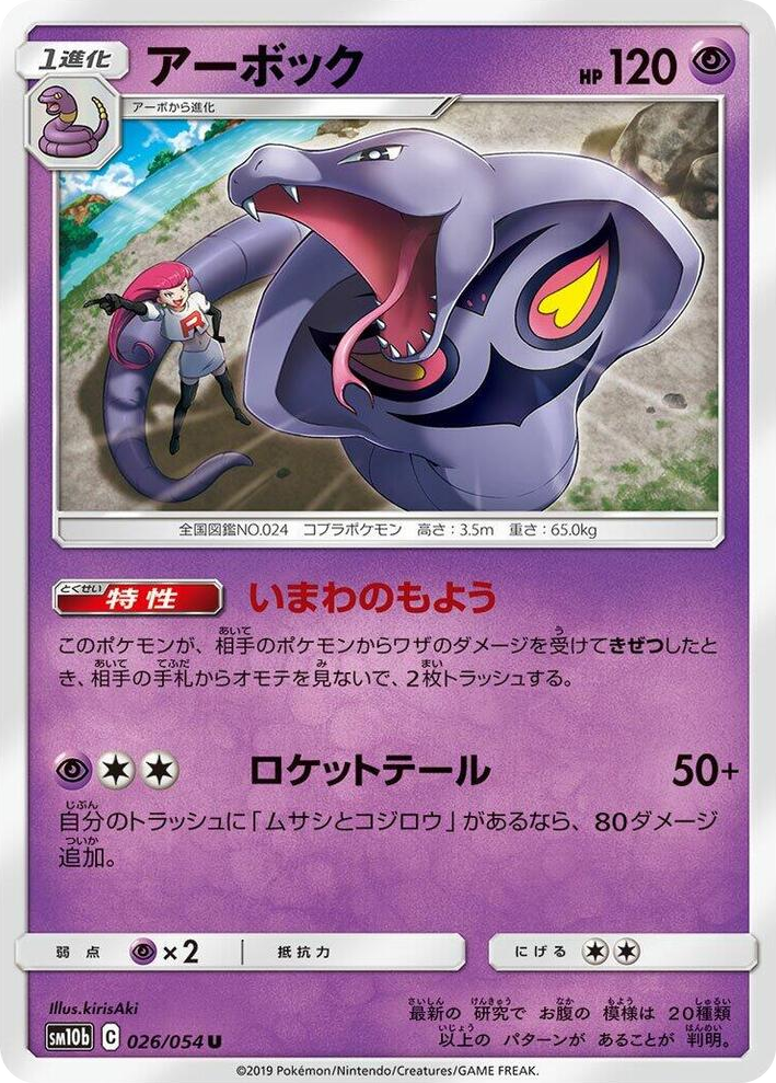 0026 Arbok Uncommon Sky Legend
