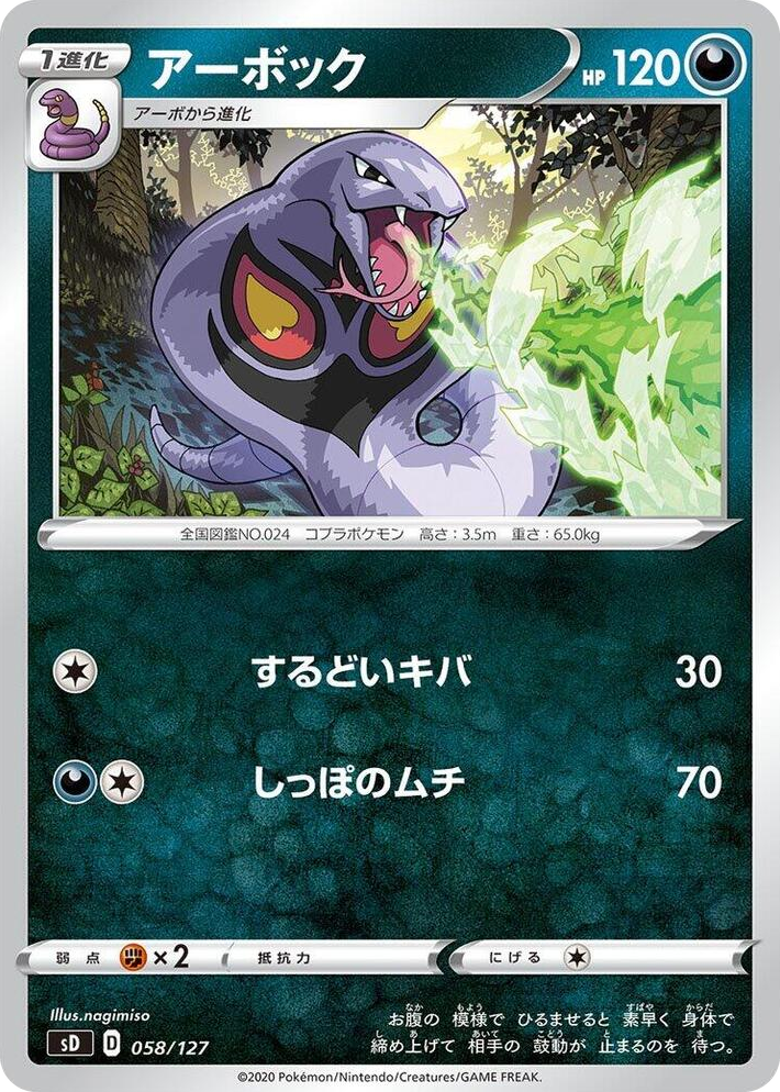 0058 Arbok None V Starter Decks