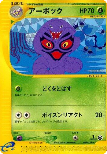 0067 Arbok Rare Base Expansion Pack