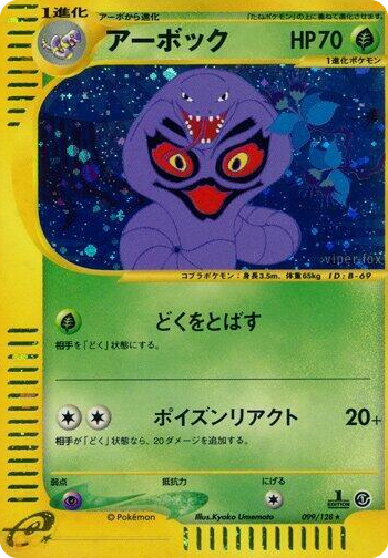 0099 Arbok Holo Rare Base Expansion Pack