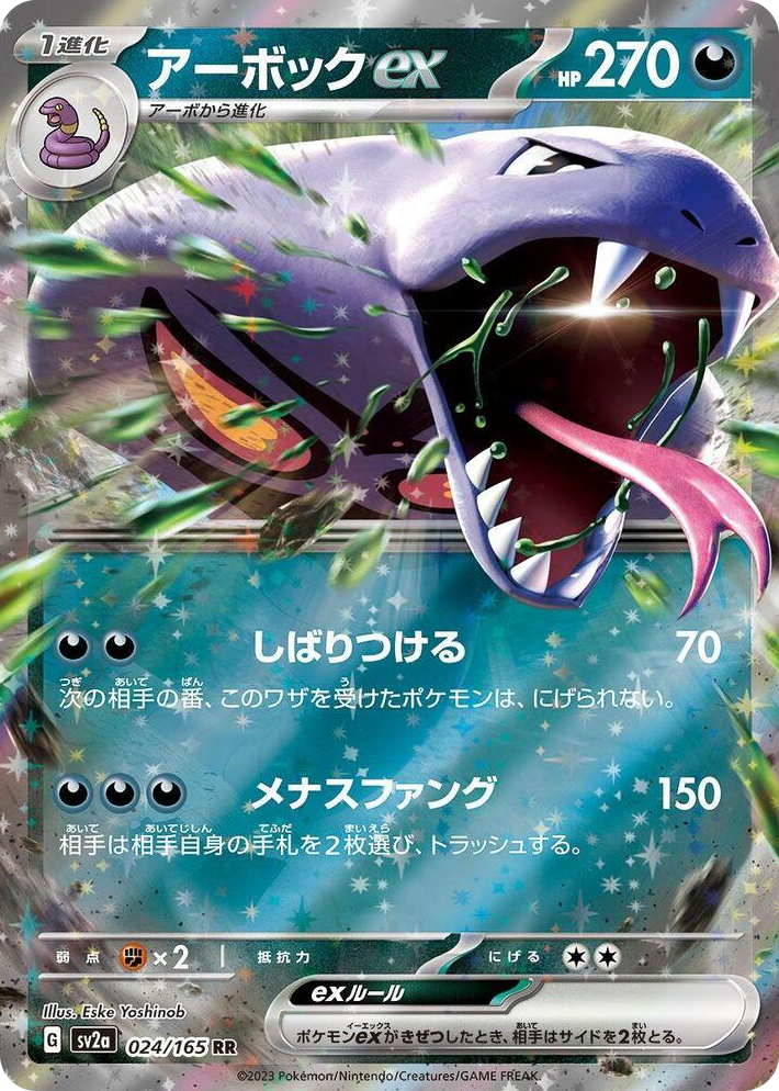 0024 Arbok ex Double Rare Pokemon Card 151