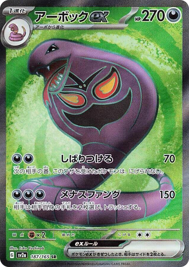 0187 Arbok ex Super Rare Pokemon Card 151